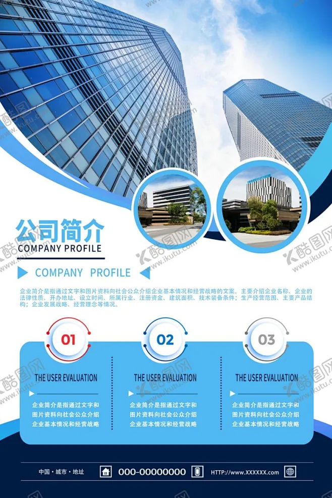 公司企业简介展板模板 【酷图网】公司简介海报,企业简介海报,公司海报,企业海报,海报,海报模板,公司企业简介,展板模板,公司,企业,简介,展板 ...