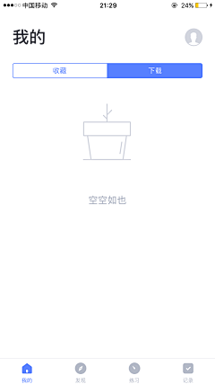 April粥粥采集到app-empty status