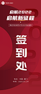 2022红色新年年会签到处