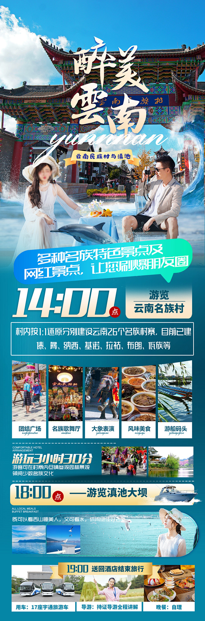 云南旅游海报-素材库-sucai1.cn