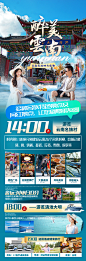 云南旅游海报-素材库-sucai1.cn