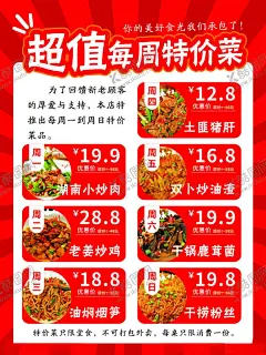 每周特价菜 【酷图网】特价,每周菜谱,特价菜,菜单,特价菜海报
