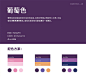 设计师必备配色方案，收藏！#logo设计师# ​​​​