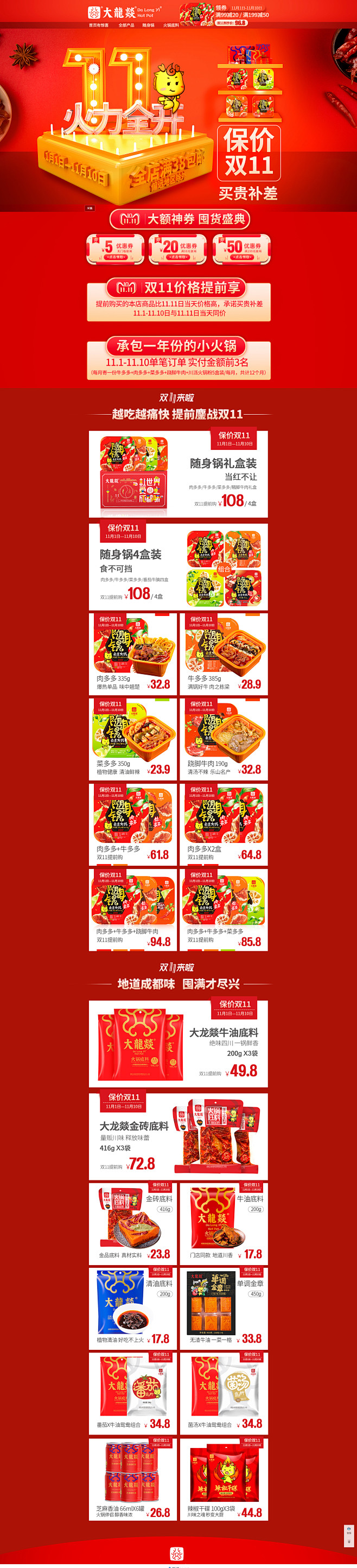 大龙燚双11首页