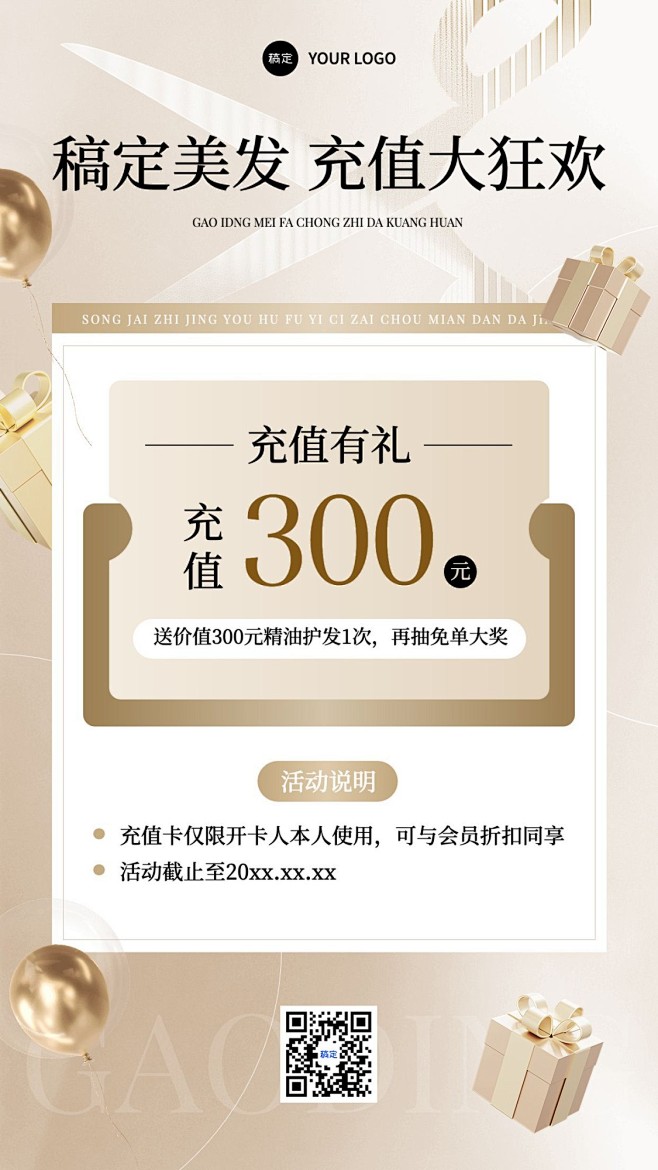 门店美业门店充值营销手机竖版海报AIGC