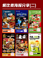大品牌直播预热海报 快收藏！（二）