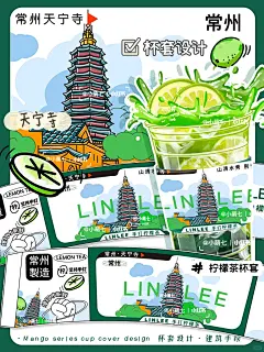 简约风建筑地标手绘 柠檬茶杯套设计‼️
