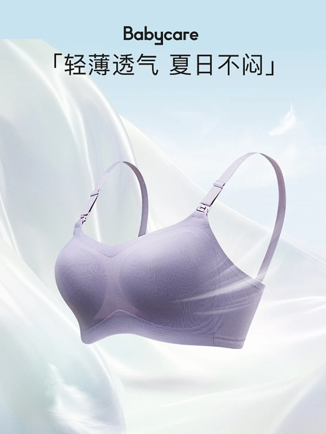 babycare孕妇内衣怀孕期专用大胸聚拢无痕文胸哺乳内衣夏季薄款-tmall.com天猫