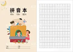 小学生拼音作业本  - 源文件下载【酷图网】小学生拼音,作业本,条纹,印刷,模板