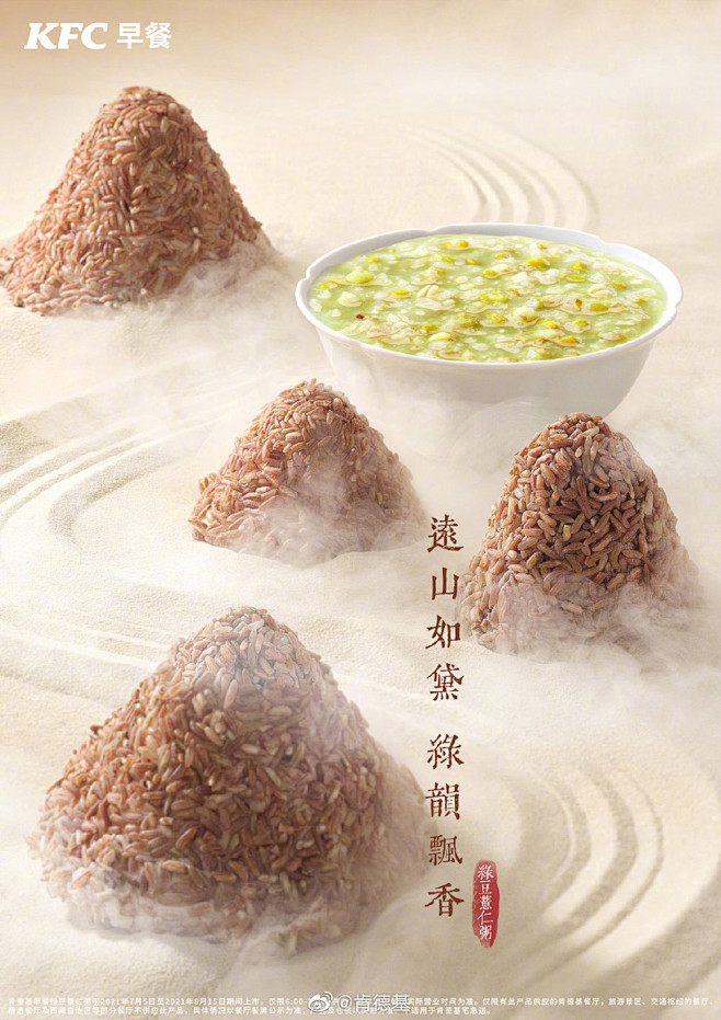 唯美意境！12张肯德基美味的产品海报