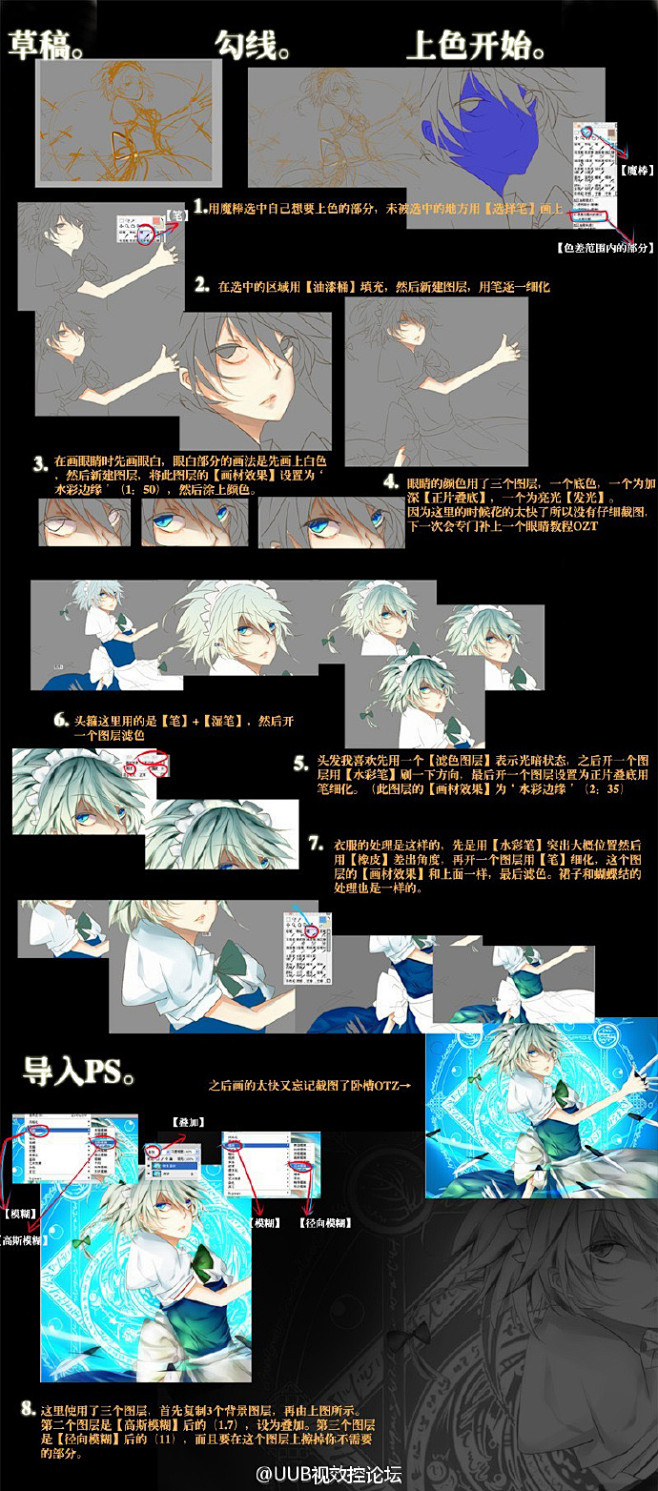 长图教程 UUB视效控 伪娘。。十六夜