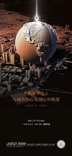 海报 房地产 城市 繁华 价值点 