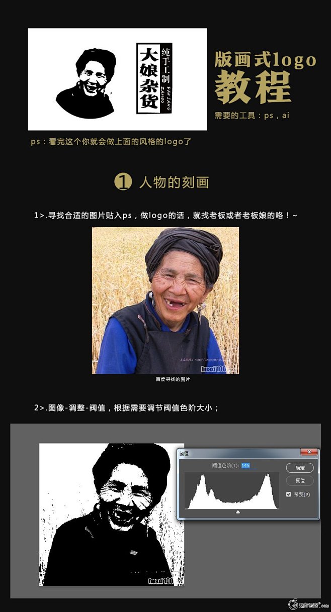 版画式logo教程