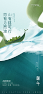 端午海报