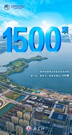 海报丨数说进博会-新华网