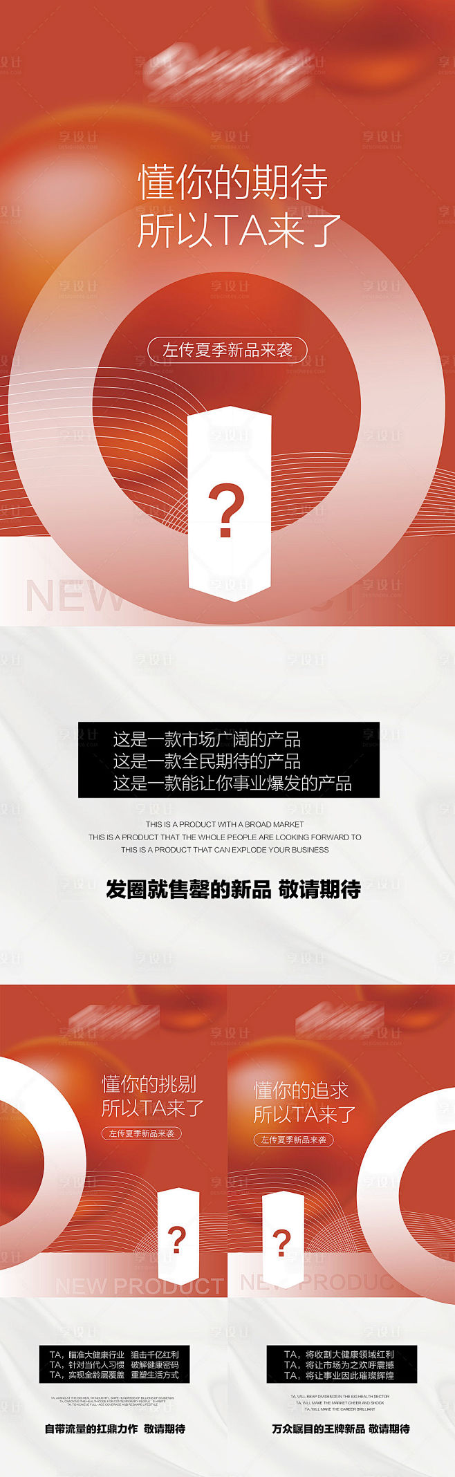 新品发布造势系列海报-源文件