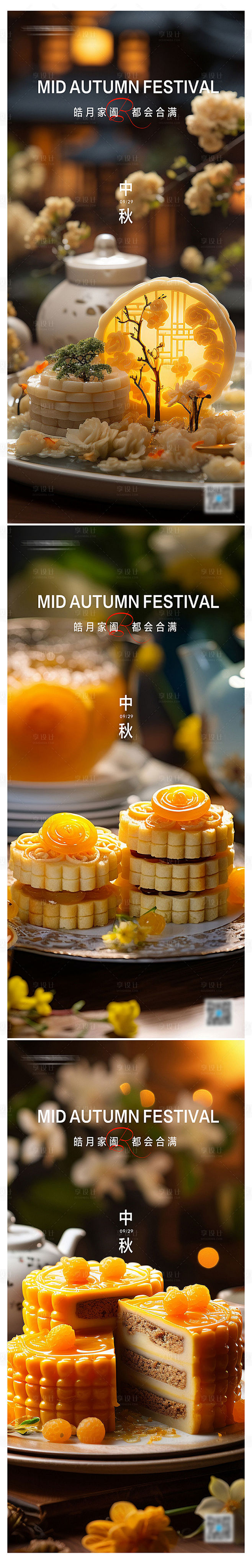 中秋节节日海报-源文件
