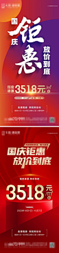 【佳图网】 海报 地产 国庆 钜惠 特价 单价 简约