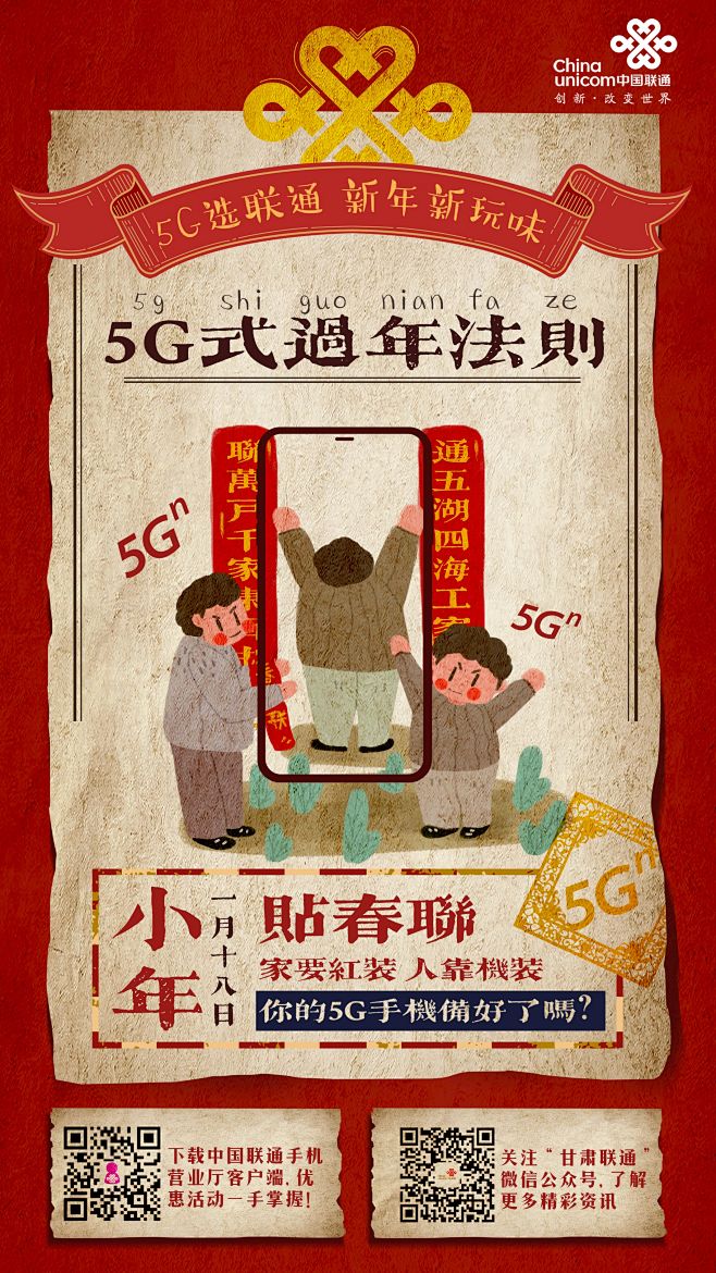 联通过年法则-小年