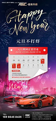 源文件下载【享设计】搜索编号：38400026855168807【汽车元旦放假通知海报】