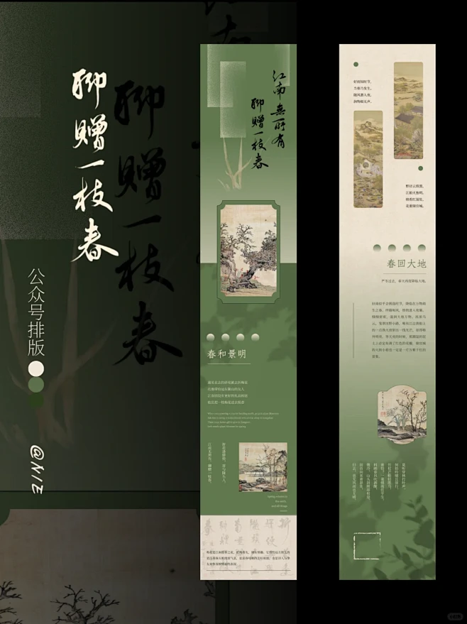 排版#公众号｜春•古风•新中式图片_中式海报图片素材-花瓣网