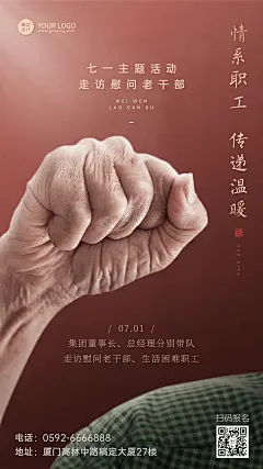 建党节党建活动通知手机海报