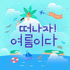 89号夏天暑假旅游海边度假潜水蜜月海岛宣传海报AI矢量设计素材-淘宝网