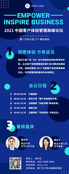 科技风活动论坛邀请函课程直播