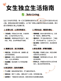 女性独立生活指南生活经验分享小红书封面