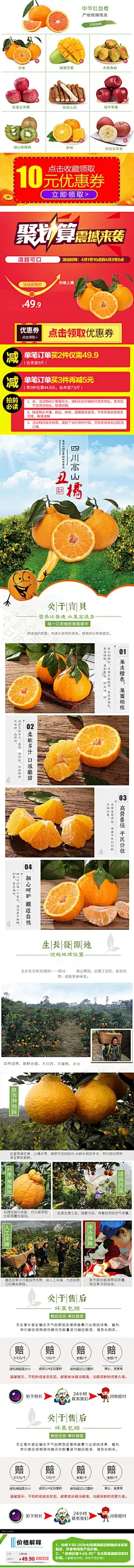 #食品描述排版解析#，#水果# #橘子# #鲜橙##食品# 描述排版，想买&gt;放心购买&gt;多买。这是款参加聚划算的描述排版哦，整体给人天然健康感觉，强调产地根源，参加活动的会促进顾客多买，提高产品销量。 ①产品大海报1张，突出产品的原产地。②关于产品优势细节分析，从果皮色泽、果肉、果汁、营养价值、优惠价格等图文细节分析来促进购买。③产品原产地采摘过程描述，彰显自然健康无污染，让顾客更加放心购买。④产专品售后服务展示，说明坏果包赔这种大胆的后果承担，彰显优质服务品质。~爱薇设计，思路决定出路，引导成