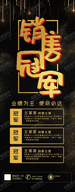 销售冠军 【酷图网】销售冠军,光荣墙,荣誉榜,销售冠军榜,销售冠军海报,销售冠军展板,年度销售冠军,销售冠军挂画,销售冠军栏,销售榜,销售精英,销售能者,销售达人,龙虎榜,荣誉栏,光荣榜,销售精英榜,销售排行榜,企业荣誉,员工风采,胜利之星,奖杯,红色,销售榜样,员工天地,营销冠军,奖牌,销售第一,业绩榜,优秀员工,