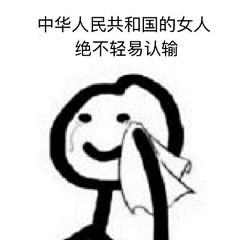 国泰旻安11采集到表情包