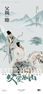 源文件下载【父亲节中式海报】编号：14440024259071909