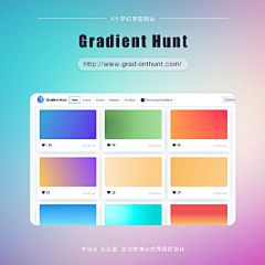 忆．思采集到grabient配色