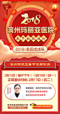 滨州-新年-春节放假通知