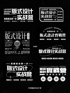 版式——标题/字体-花瓣网|陪你做生活的设计师 | 排版干货一个标题的42种排版设计