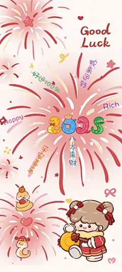 2025好运100 八方来财 平安喜乐手机壁纸
