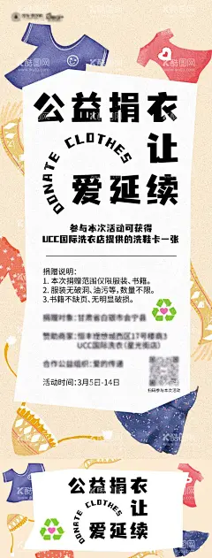 公益捐衣活动海报  - 源文件下载【酷图网】海报,长图,公益,活动,捐衣服,社区,献爱心,助力,助贫,卡通,