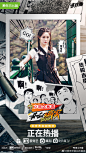 #最后的赢家# 综艺海报 人物海报 创意海报 漫画风
