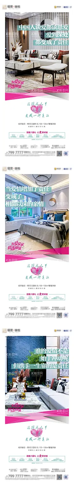 情人节价值点微单  - 源文件下载【酷图网】海报,地产,公历节日,情人节,户型,装修,大气,