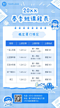 早教春季课程表安排海报