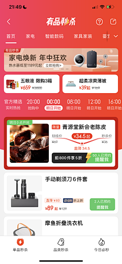 深水鱼^_^采集到app列表页