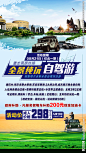 旅游海报