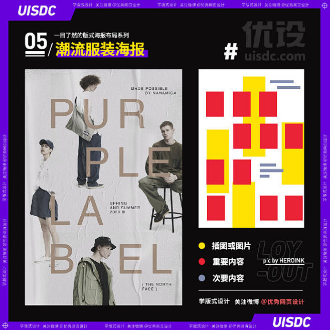 一目了然的版式海报系列（五）—潮流服饰海...