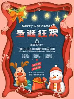 圣诞节海报狂欢快乐贺卡