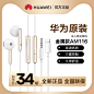 华为原装正品AM116耳机原配高音质半入耳式3.5mm有线手机线控官方正版安卓荣耀CM33 type-c通用耳机旗舰店-tmall.com天猫