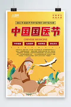 简约黄色传统中国国医节海报