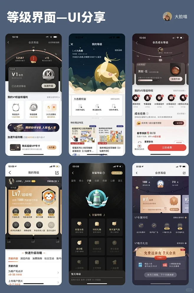 UI分享｜等级界面设计 - 小红书-花瓣网