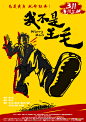 我不是王毛 (2014) (2480×3508)