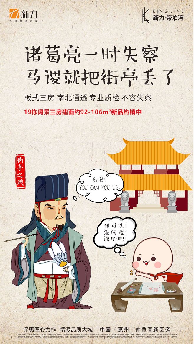 创意稿，系列，水浒，热销，借势海报